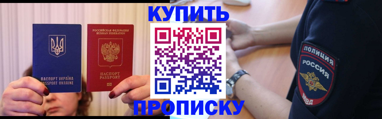 прописка для кредита в Плавске