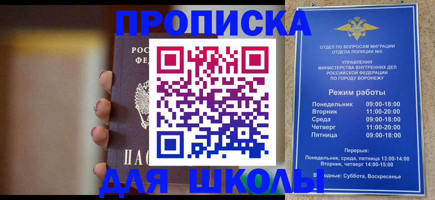 прописка ребенка в Плавске